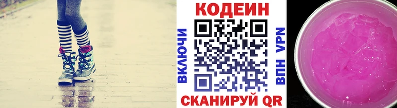 Codein напиток Lean (лин)  цены наркотик  Билибино 
